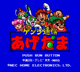 Genji Tsuushin Agedama (TurboGrafx-16) (gamerip) (1991) MP3